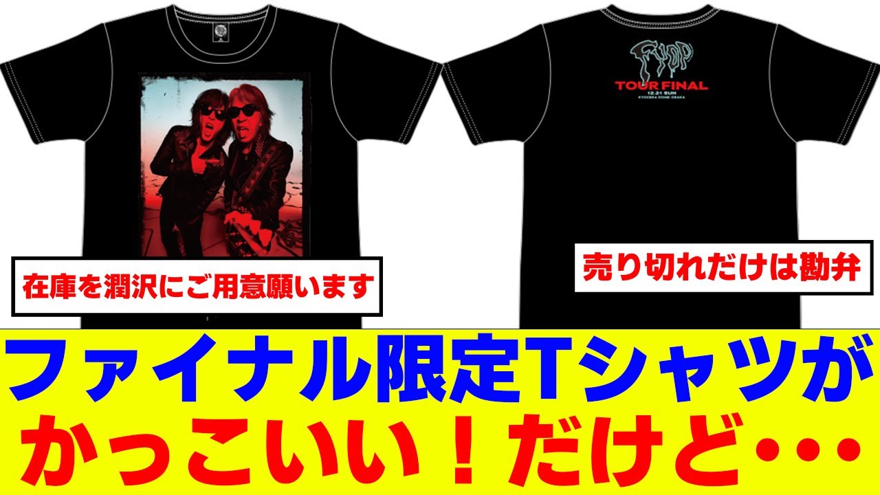 It's finally here!] Limited edition T-shirts for the B'z LIVE