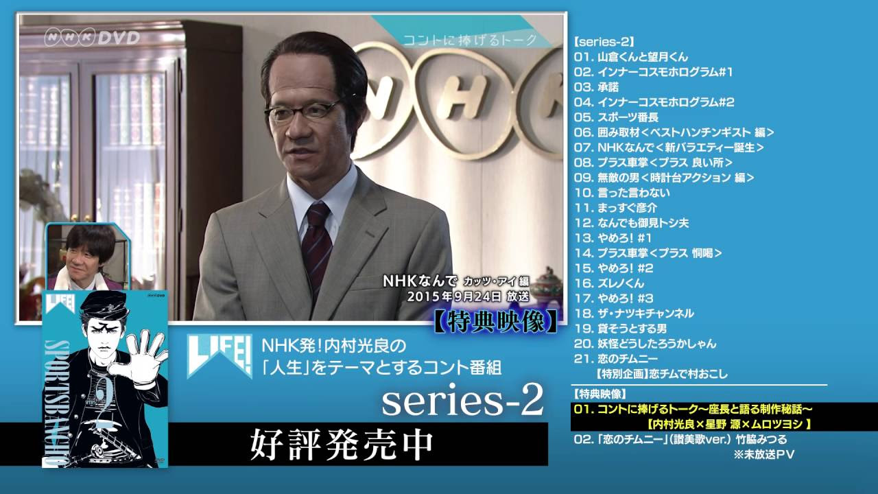 LIFE! ～人生に捧げるコント～／DVD-BOX発売告知CM - YouTube