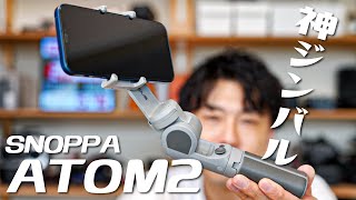 神ジンバル確定！スリムコンパクトなのに3軸でブレ補正できるスマホ用