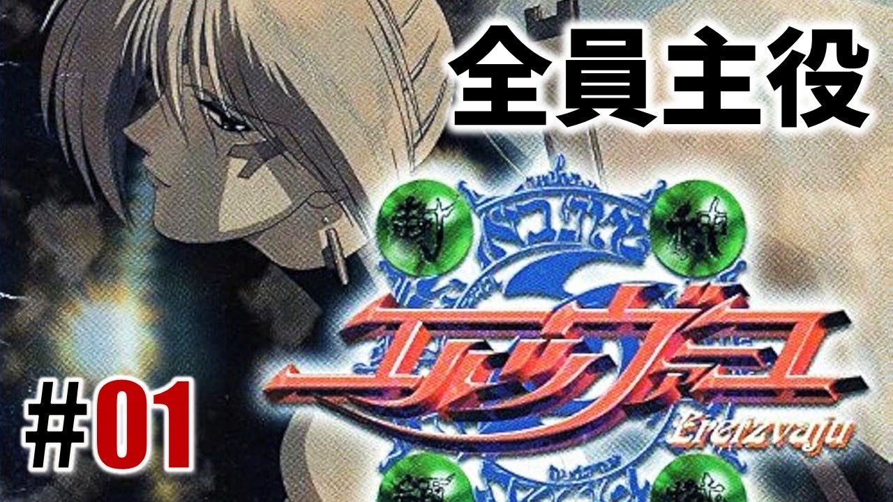 全員主役「封神領域エルツヴァーユ」#01 - YouTube