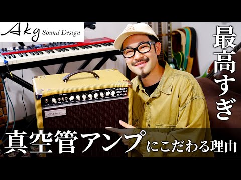 Beyond the Dumble Amplifier?｜Why I choose TUBE AMP not also