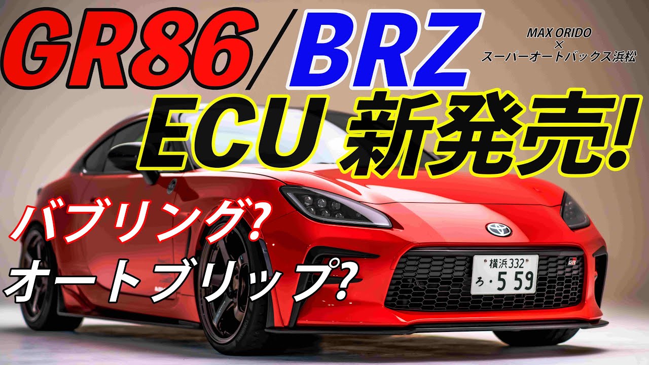 GR86/BRZ ECU - MAXORIDO ONLINE