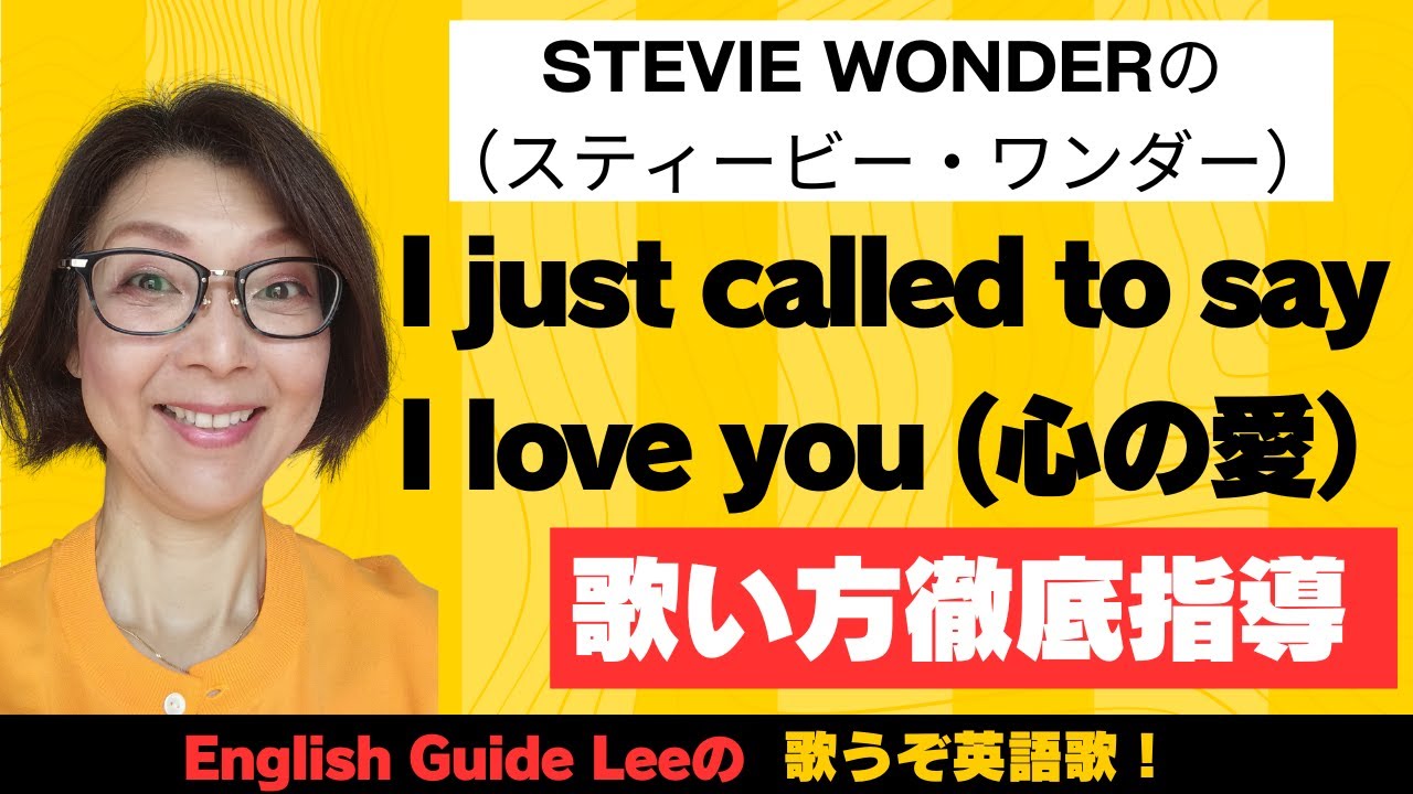 Stevie Wonder（スティービー・ワンダー）の心の愛（I just called to