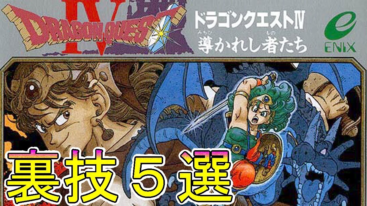 FC] Dragon Quest 4 Trick 5 Choice - YouTube