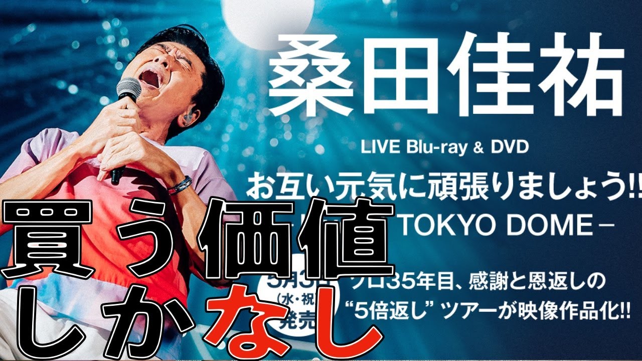 サザンオールスターズ DVDお互い元気に頑張りましょう！ ライブグッズ