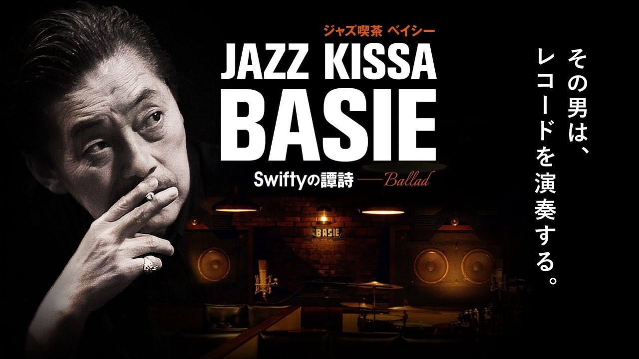 プレイバック・アット・ジャズ喫茶ベイシー [アナログ][180g重量盤