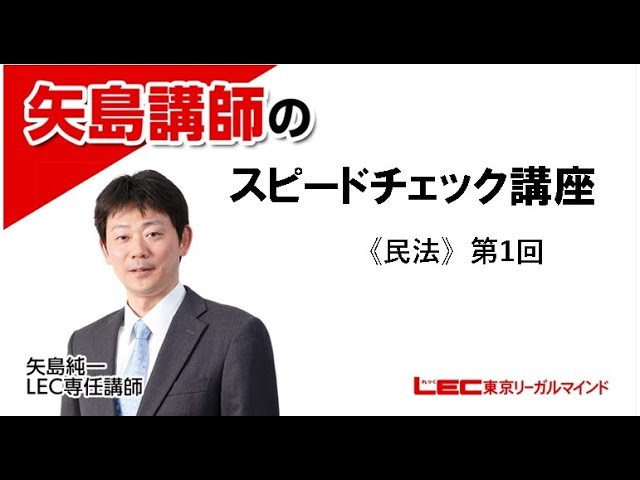司法試験・予備試験】2023年合格目標矢島のスピードチェック講座 - YouTube