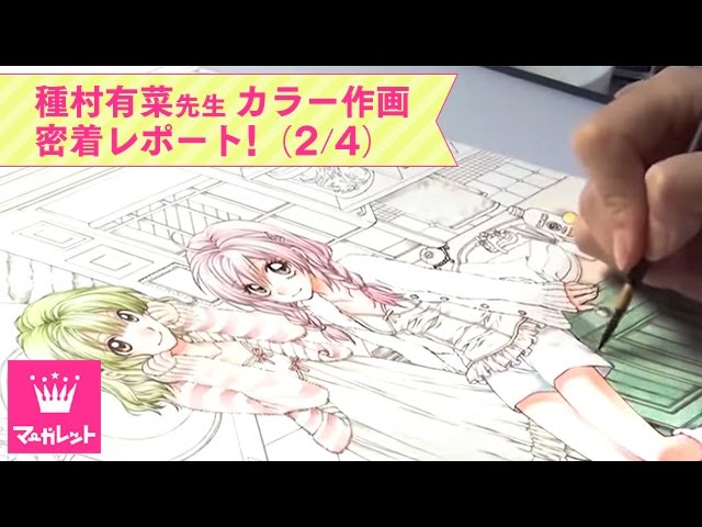 種村有菜「猫と私の金曜日」／カラー作画密着レポート！(2/4) - YouTube