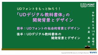 UDデジタル教科書体 | 株式会社モリサワ