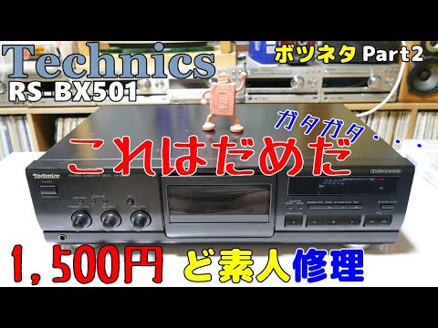 An impulse purchase by an amateur! It was a cheap cassette deck