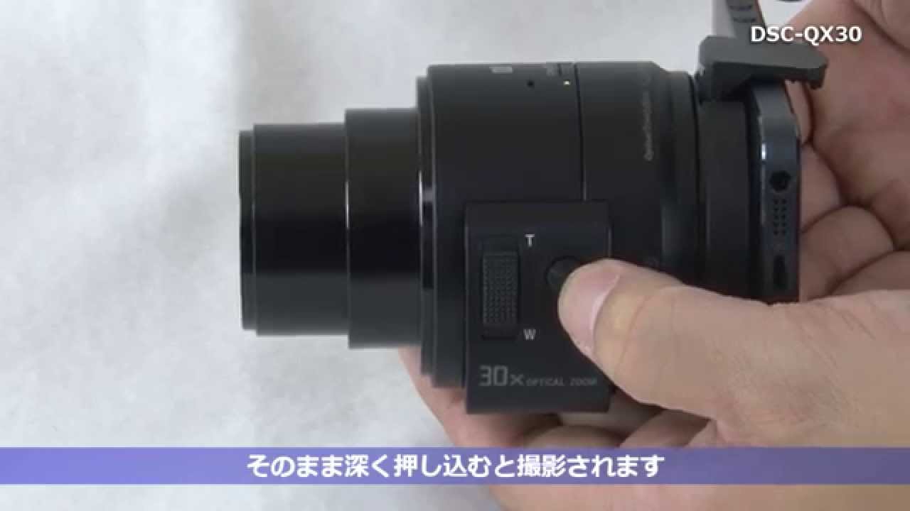 ソニー レンズスタイルカメラ DSC-QX30 セットアップ動画（iOS編
