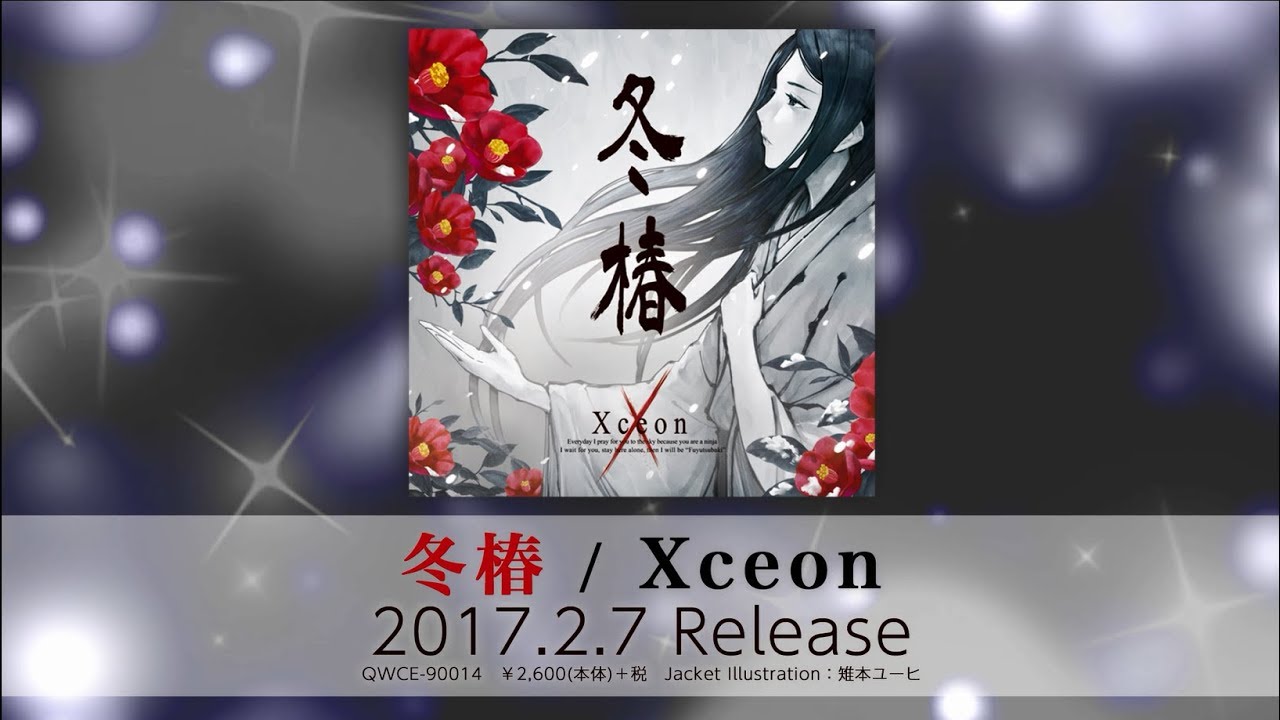 終了】 冬椿 / Xceon | OTHER LABEL,Xceon / Starving Trancer | TANO