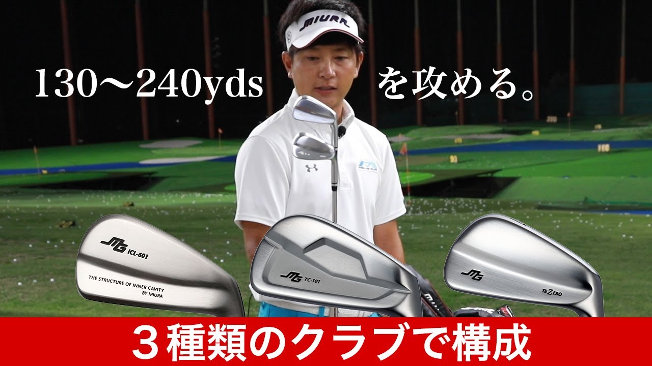 原田大介プロ】クラブセッティング。アイアン型ユーティリティー。3番