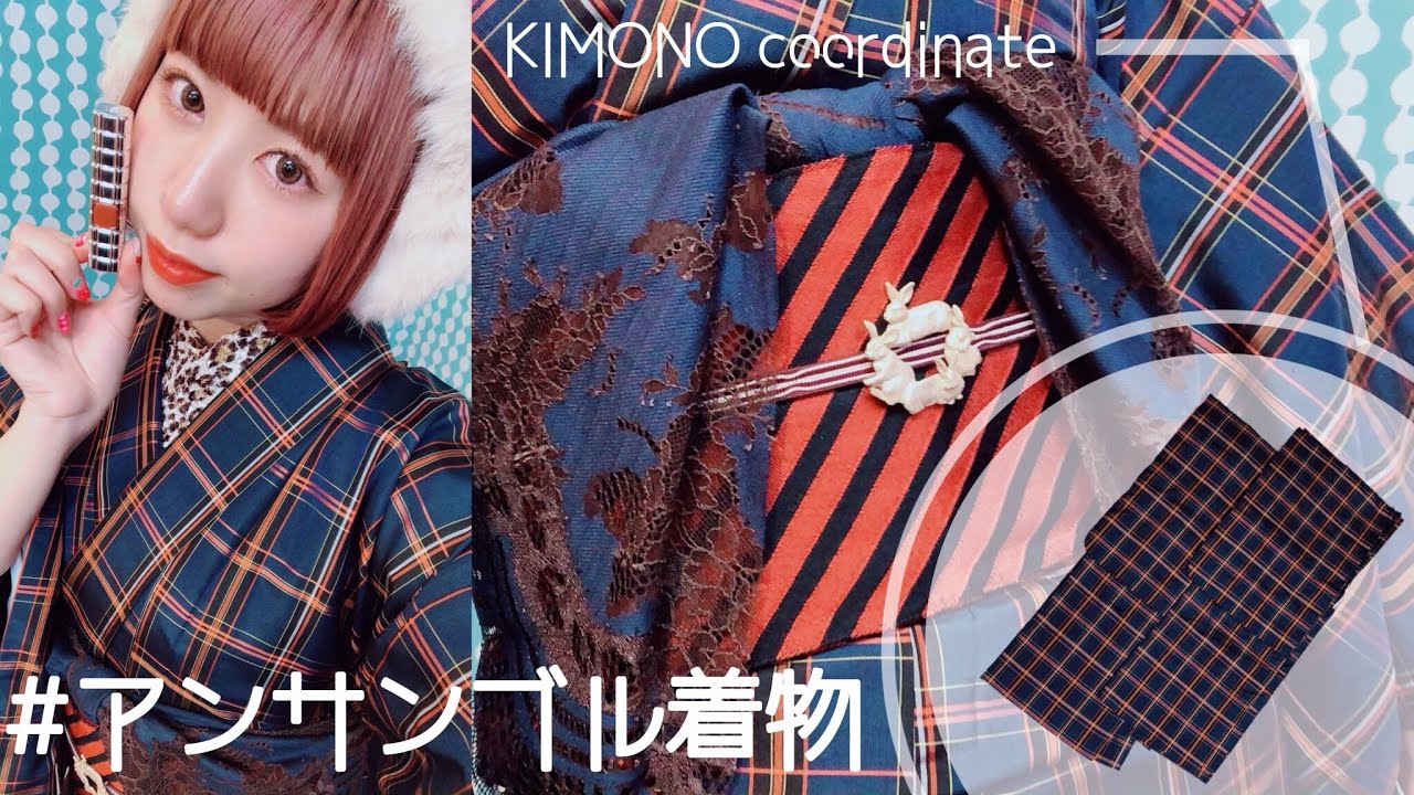 大島紬】格子柄のアンサンブル着物をカジュアル和洋ミックスで楽しもう