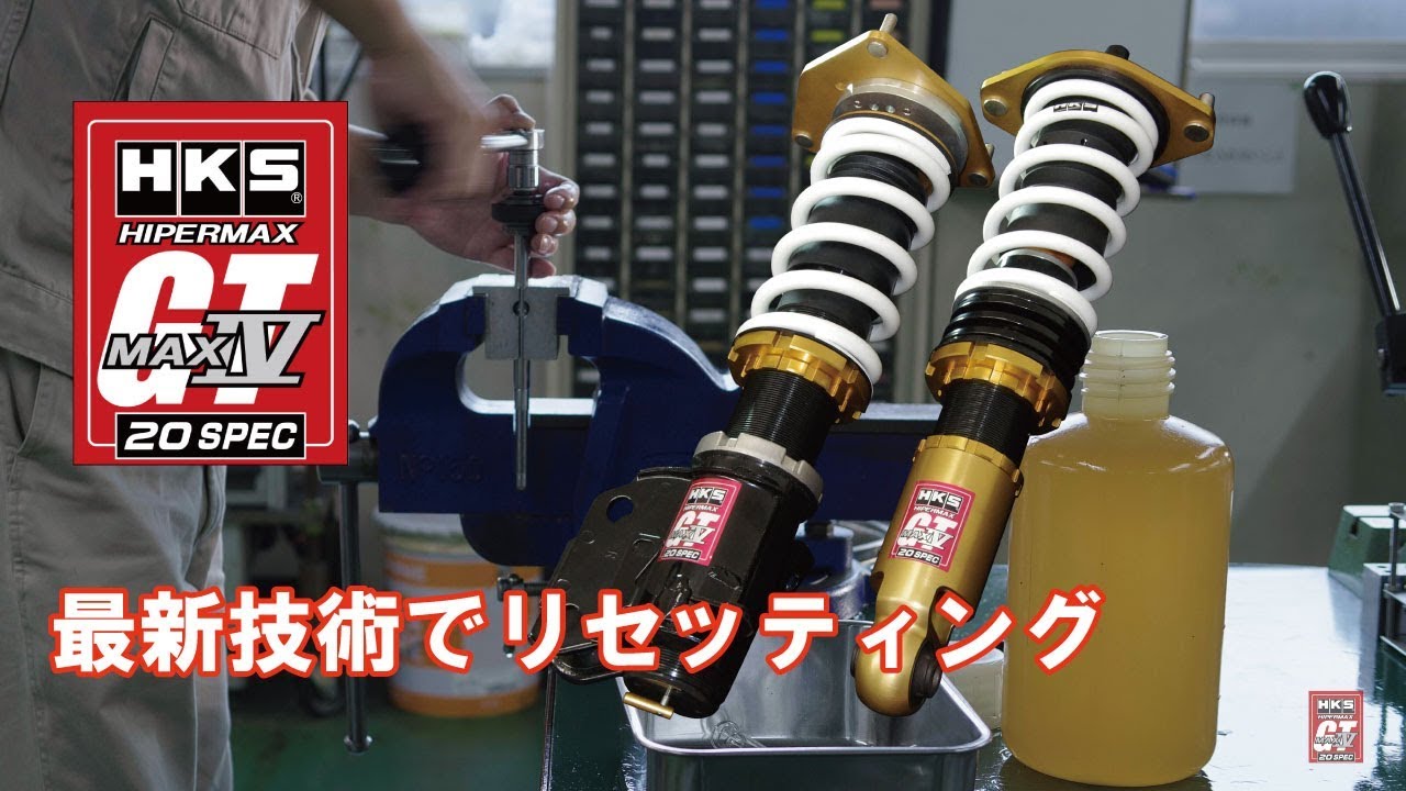マックスIV GT 20SPEC | サスペンション/SUSPENSION | 製品情報 | HKS