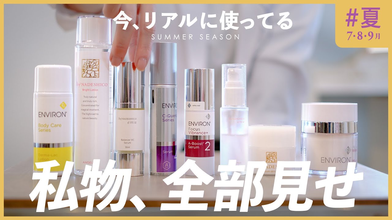 目のシワならこれ｜エンビロン、フラウンセラムとロールキット【プロの