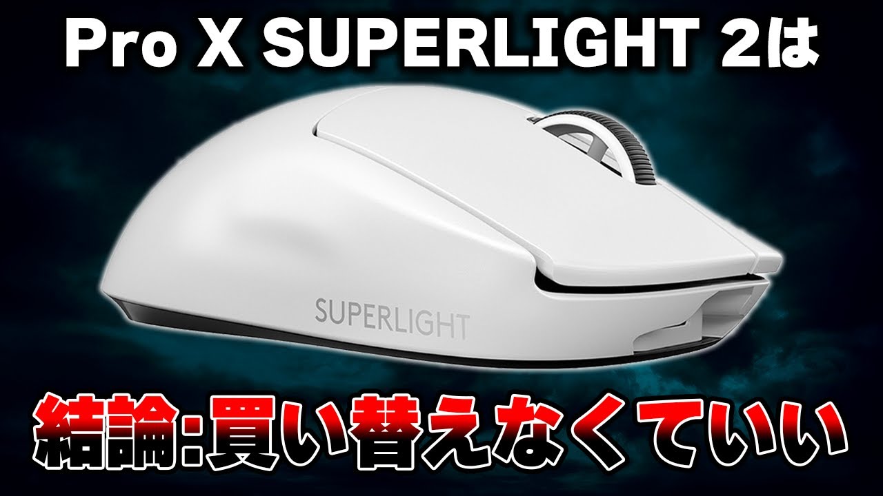 My Logitech G PRO X SUPERLIGHT 2 has finally arrived - YouTube