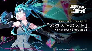マジカルミライ 2014 | オフィシャルアルバム