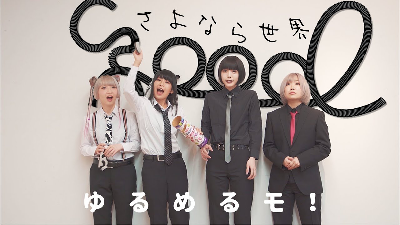 ゆるめるモ!、ニュー・ミニ・アルバム『SHAKER PEACEMAKER』8月7日発売