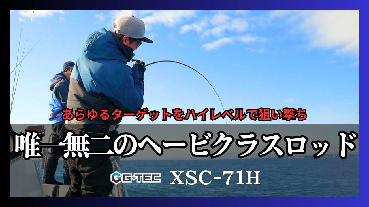 G-TEC] The ultimate feel and control! The cutting-edge heavy-class