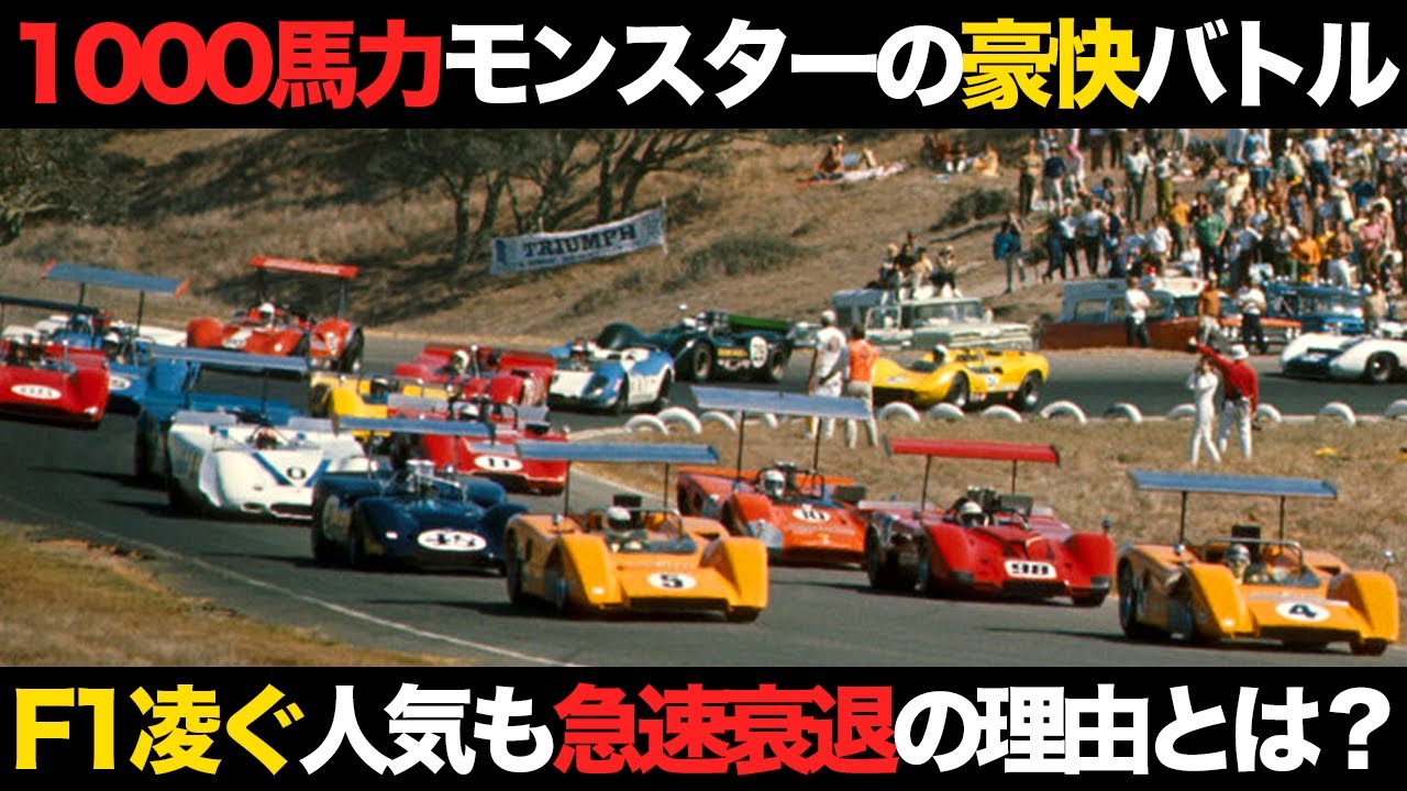 伝説のアメリカンレース】Can-Amシリーズの歴史を解説【マクラーレン