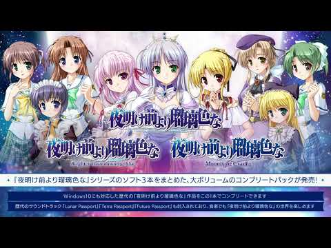 夜明け前より瑠璃色な コンプリートパック PV - YouTube