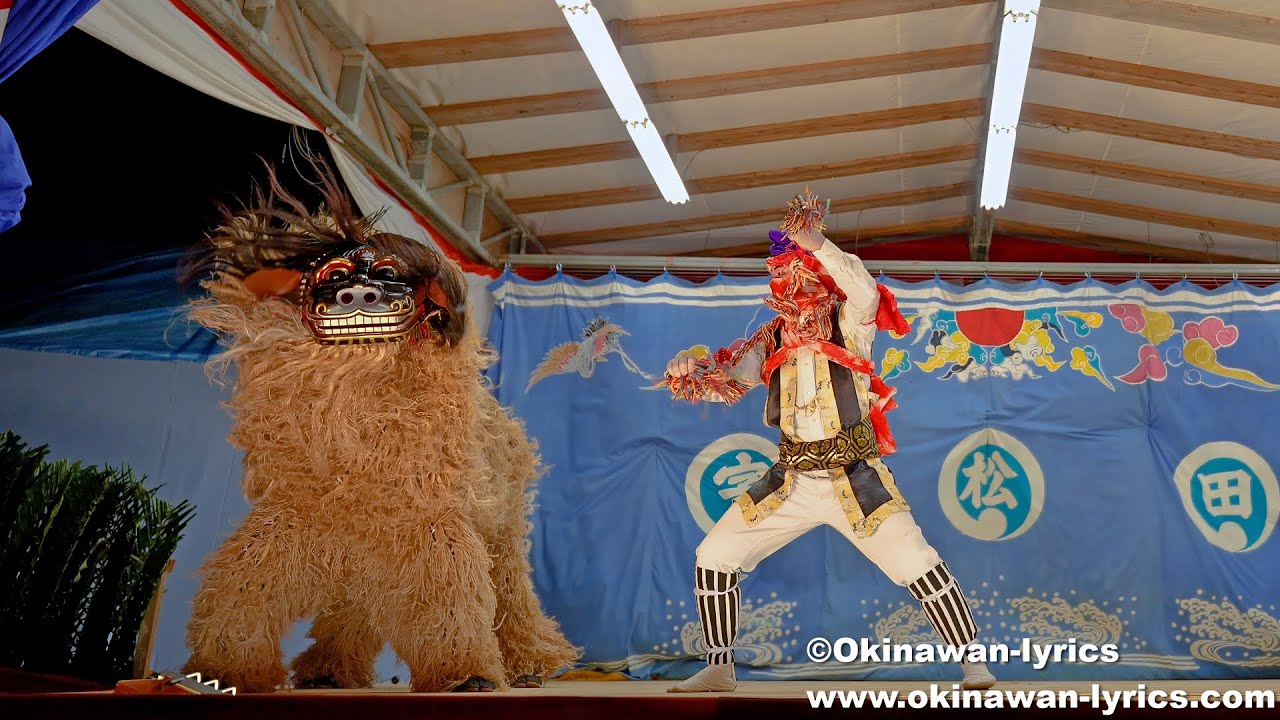 獅子舞@令和7年度 宜野座村松田区の豊年祭 - YouTube