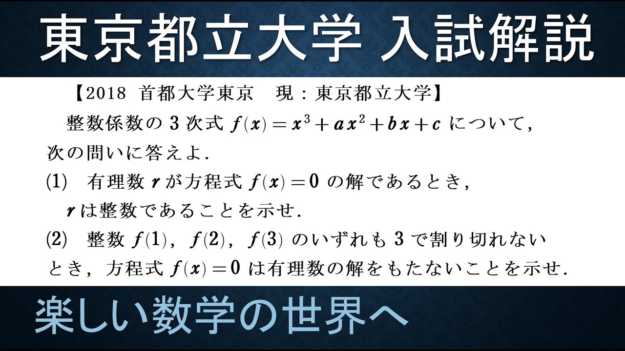 86 Competitive University Entrance Exam Problems: 2018 Tokyo