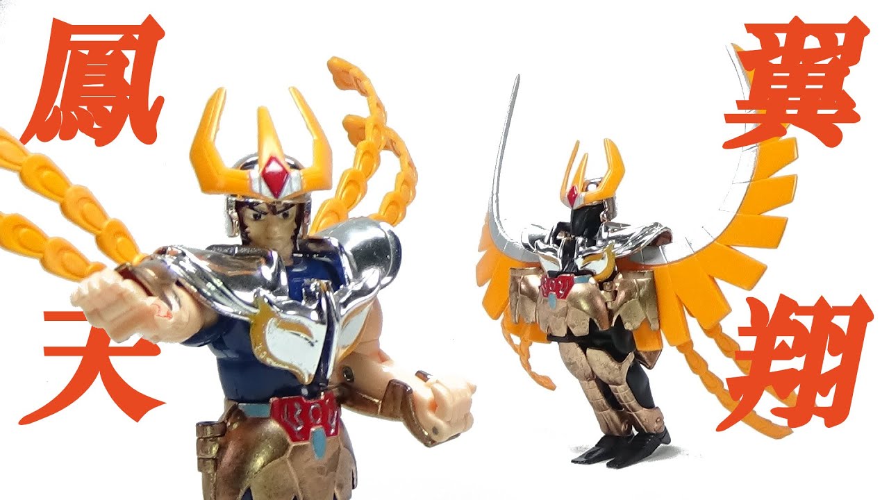 フェニックスクロス 聖闘士聖衣大系 聖闘士星矢 ＃229 - YouTube