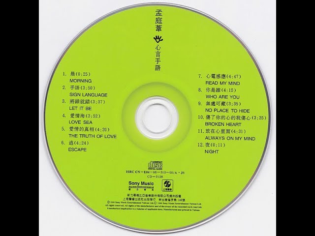HiFi音乐-經典老歌-孟庭葦《心言手語》SONY版/手語/將錯就錯/愛情海