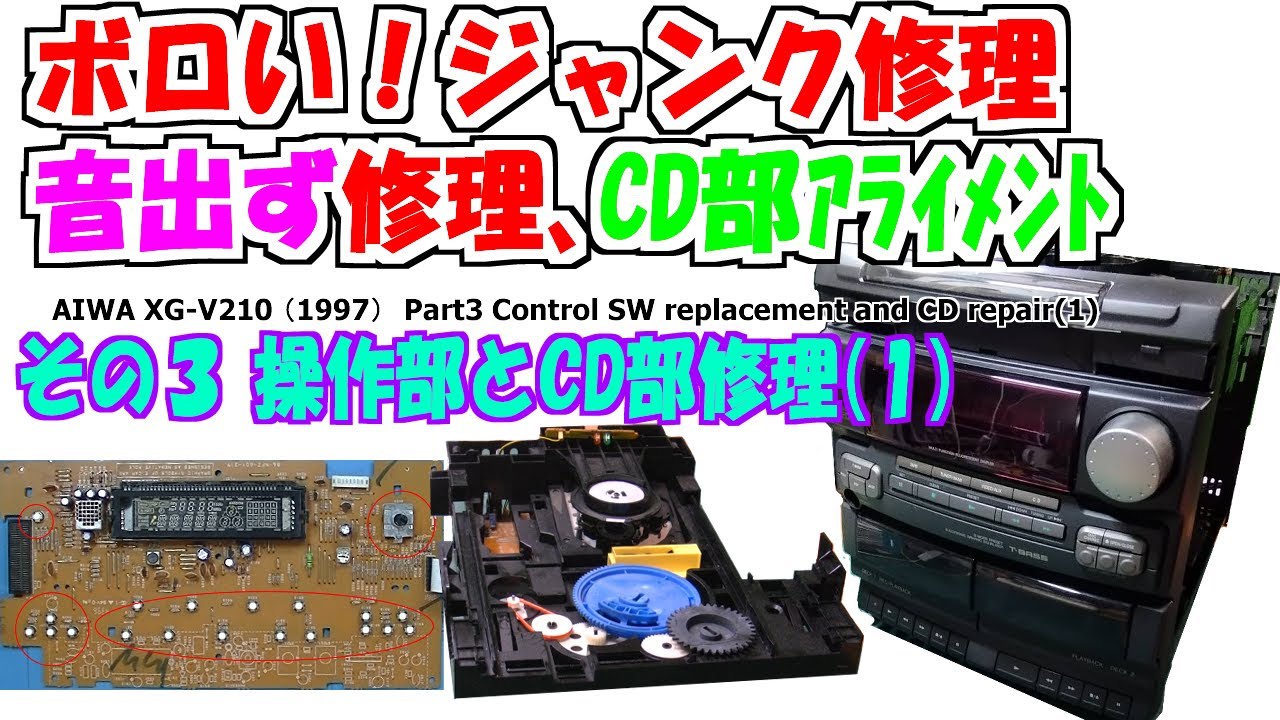 Repairing a CD player that won't read (1) AIWA XG-V210 Part 3
