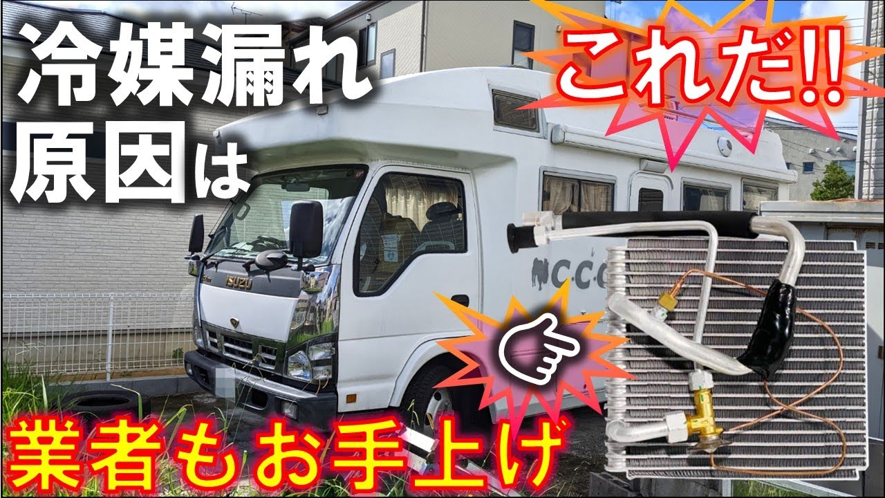 業者もお手上げ 18年間分からなかった冷媒漏れ｜カーエアコン修理