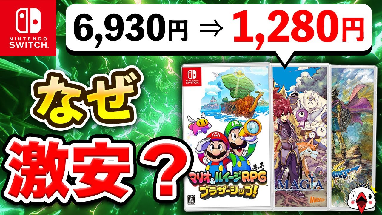 訳あり】何故か激安で販売中のSwitchソフト7選 - YouTube