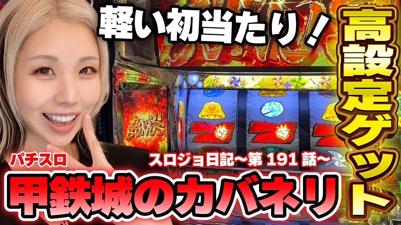 Kabaneri of the Iron Fortress] Setting 4 or 6? Ayame End Screen