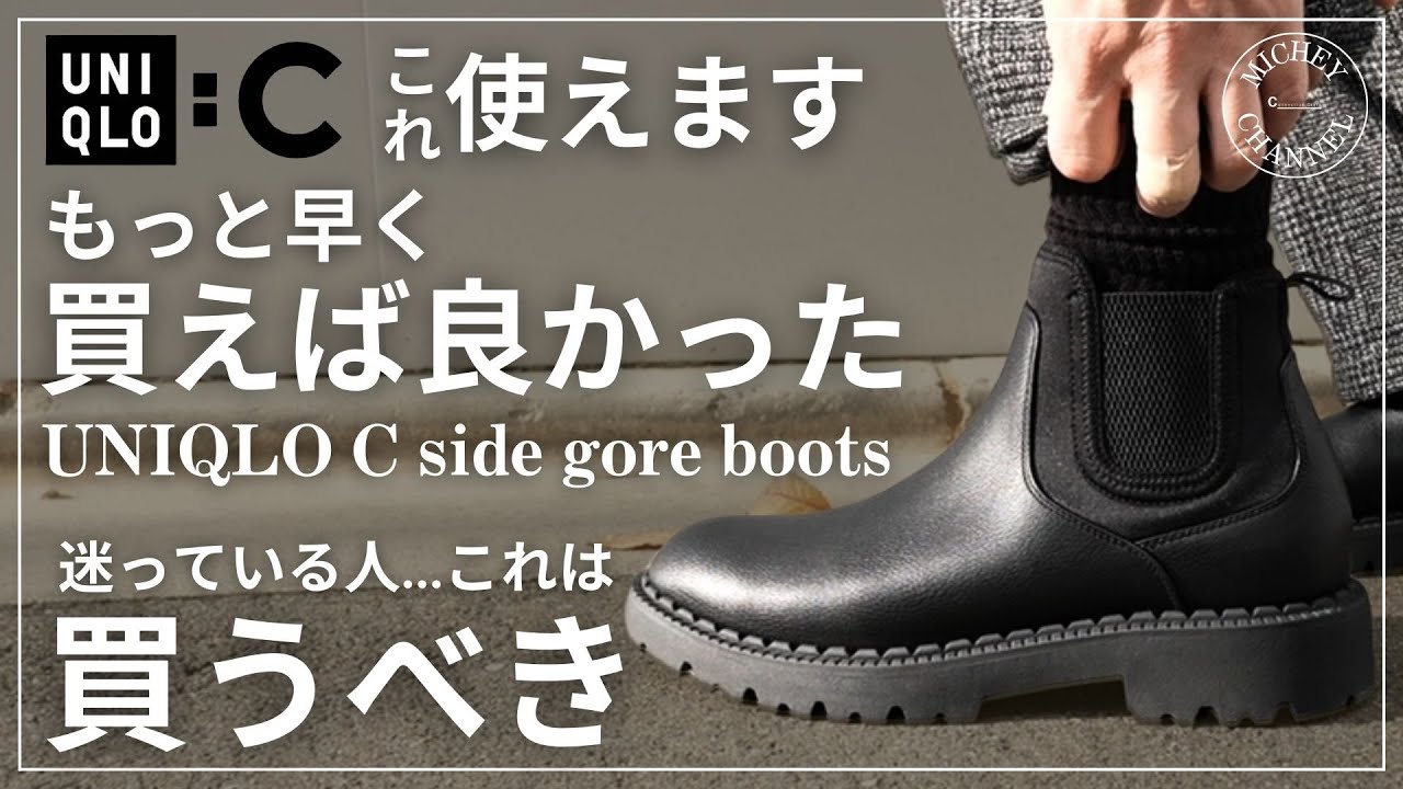 ユニクロ 購入品】もっと早く買えば良かった！ユニクロ最強ブーツは