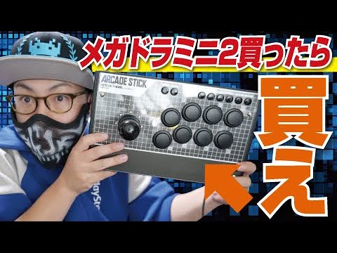 メガドラミニ2に最適なアケコンがコスパ最高だった！／ジェネシスミニ2