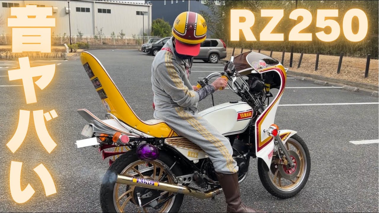 決まりまくったRZが登場‼︎ スタイリッシュで統一されたカラーリングが