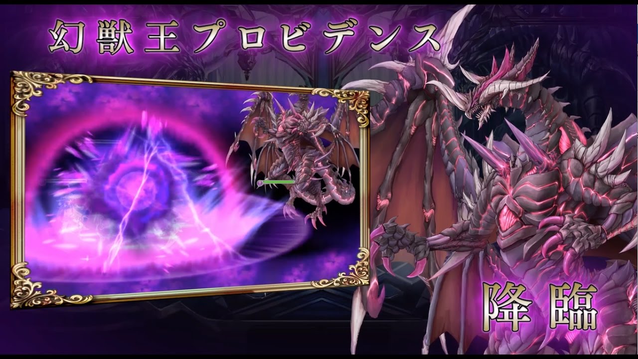 高難易度！神話クエスト「プロビデンス」紹介【幻獣契約クリプトラクト