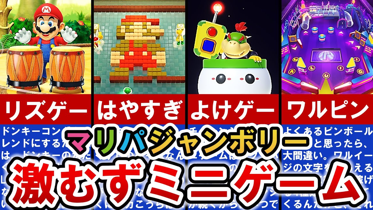 Mario Party Jamboree] Top 8 Most Violent Mini-Games [Slow