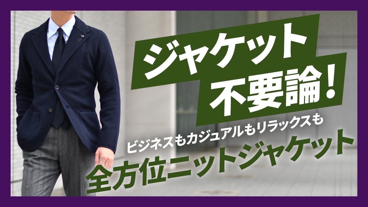 ジャケット不要論！LARDINI(ラルディーニ) 全方位カバーのニット