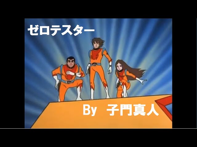 ウルトラセブン主題歌 海外版 /子門真人 - YouTube