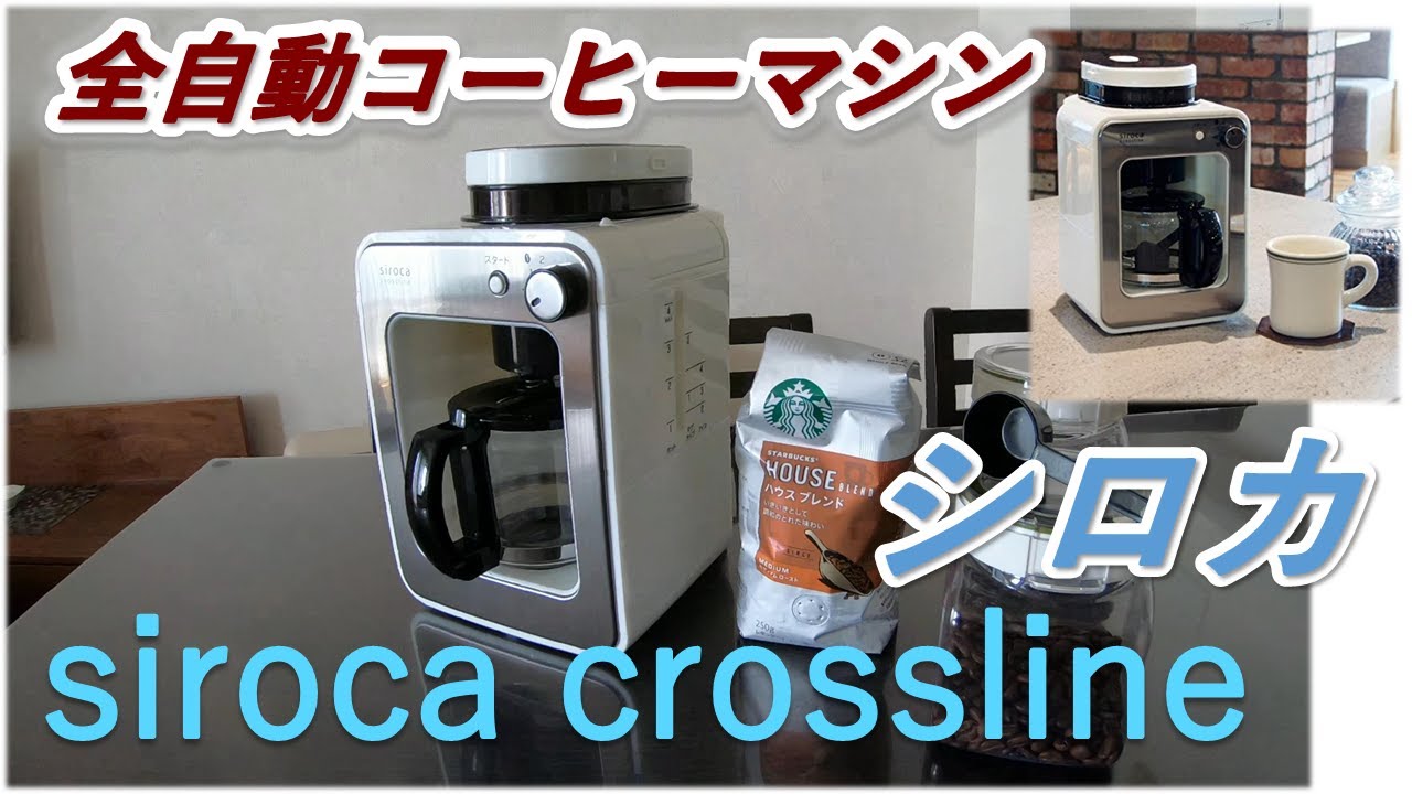siroca crossline 全自動コーヒーメーカー SC-A130 Amazon | siroca 全