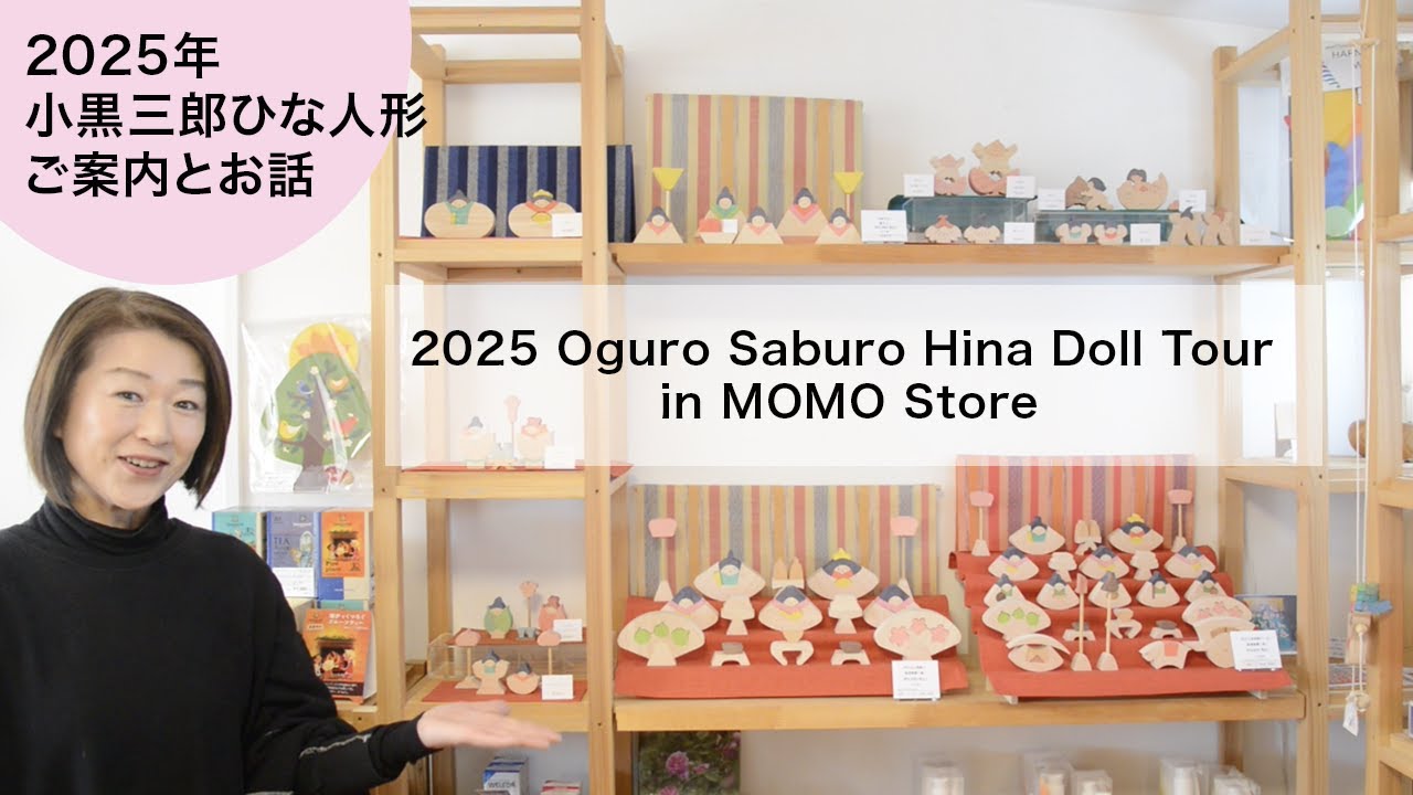 小黒三郎 ひな人形】組み木の雛人形のお店ツアーです！お雛様をご紹介