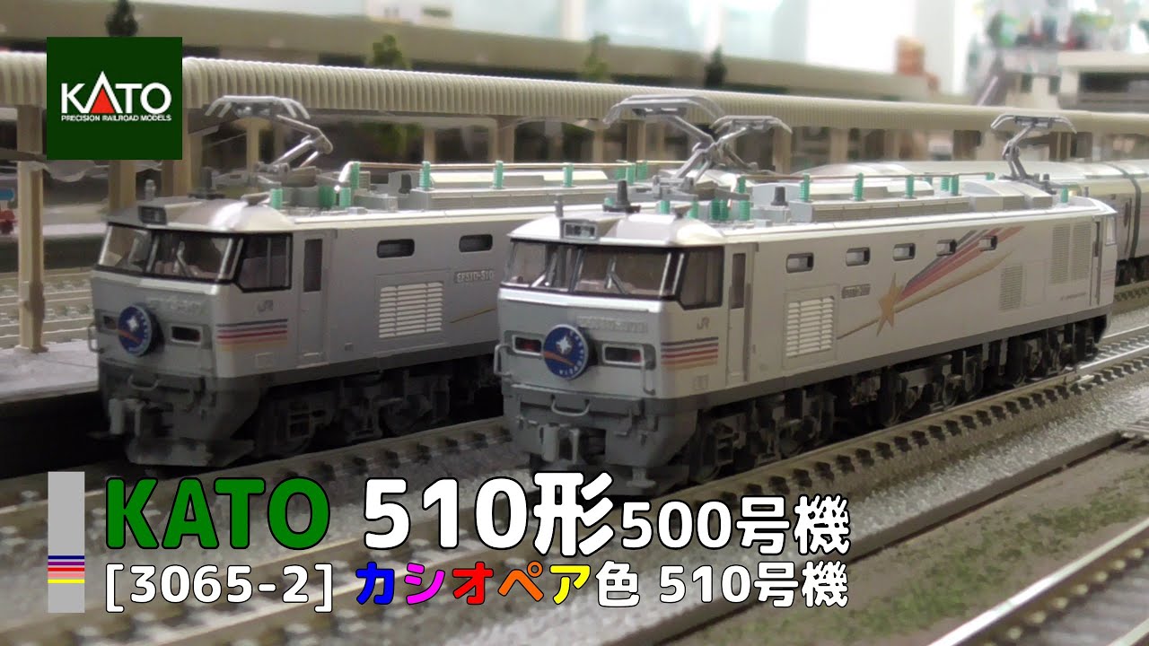 Nゲージ】KATO［3065-2］EF510形500号機 カシオペア色【510号機