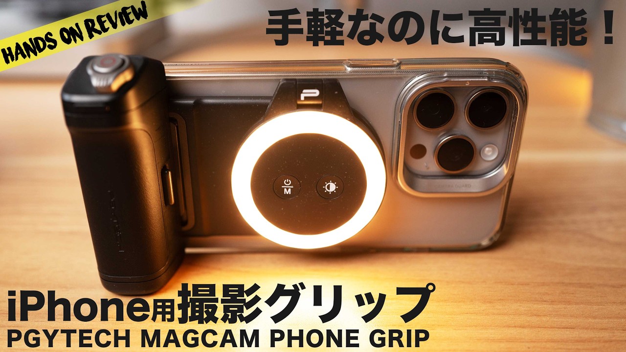 This handy smartphone photography kit is great! PGYTECH MagCam