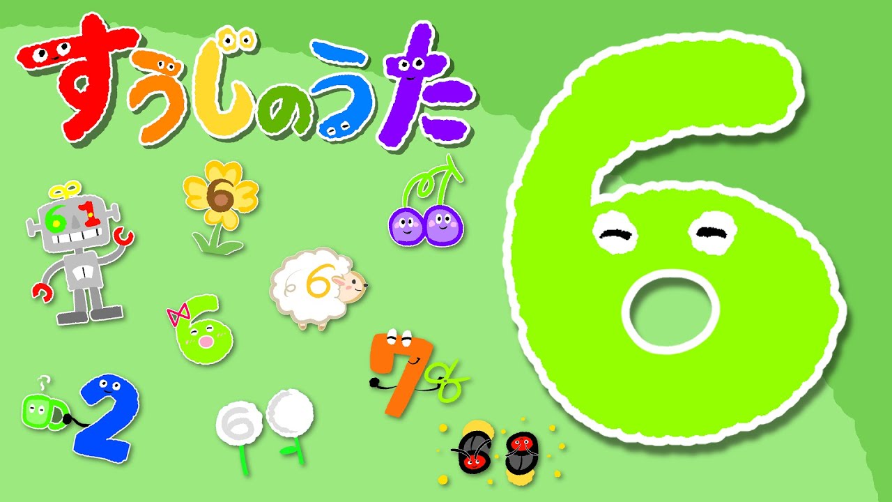 すうじのうた61~70 おかあさんといっしょNHK Eテレ・知育ソング - YouTube