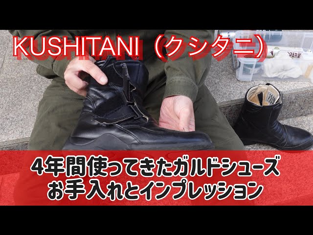 クシタニ ガルドシューズⅣのお手入れとインプレッション - YouTube
