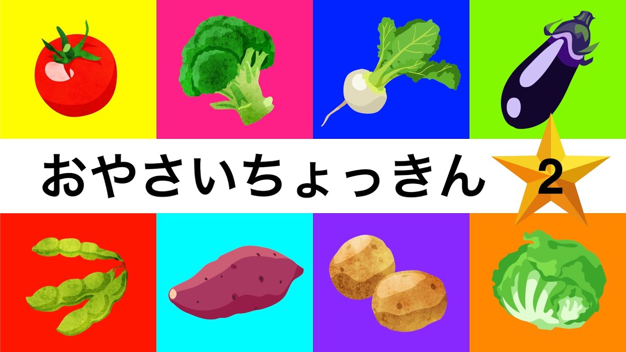 動く絵本の読み聞かせ】しかけえほん☆おやさいちょっきん キッチン