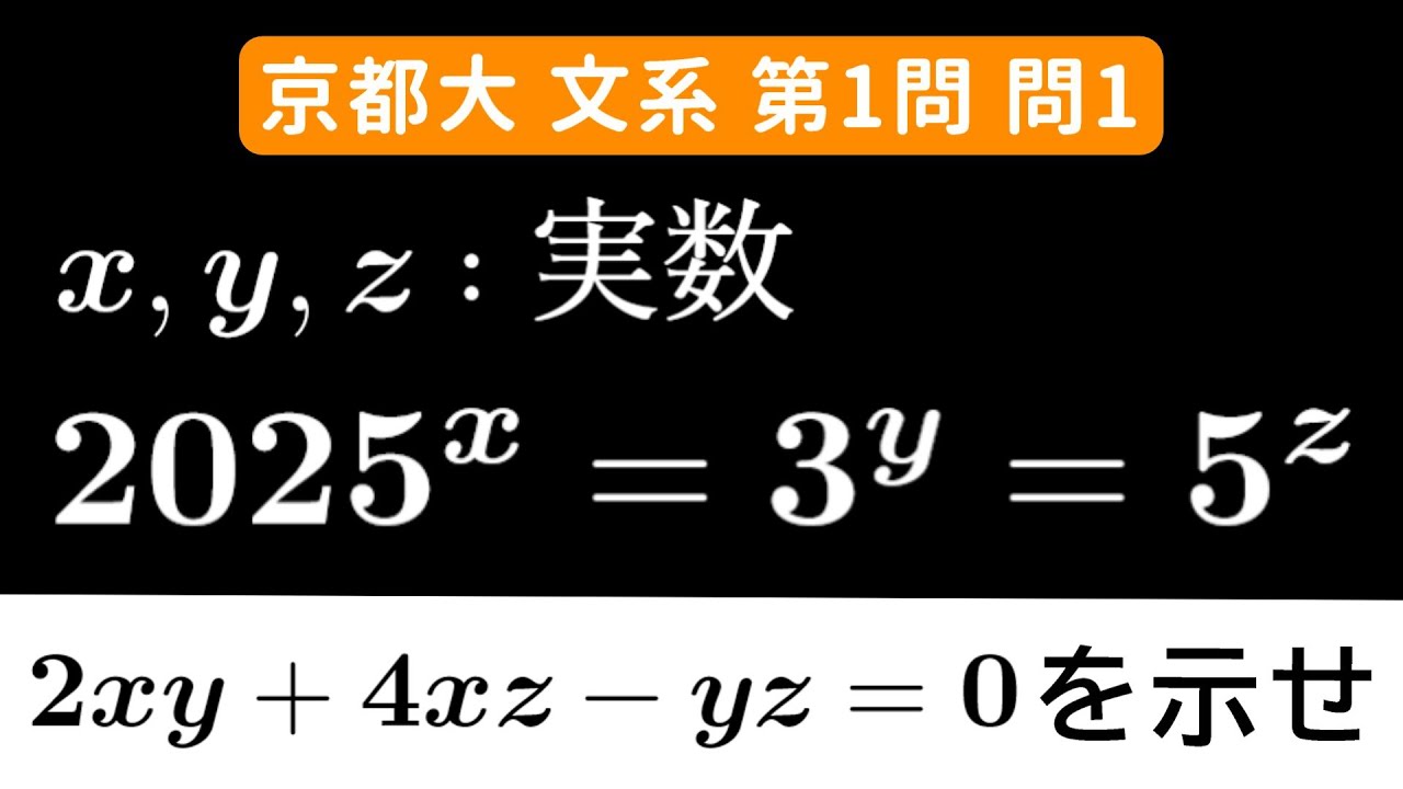難易度】2025年 京都大学 文系 数学 第1問 問1 - YouTube