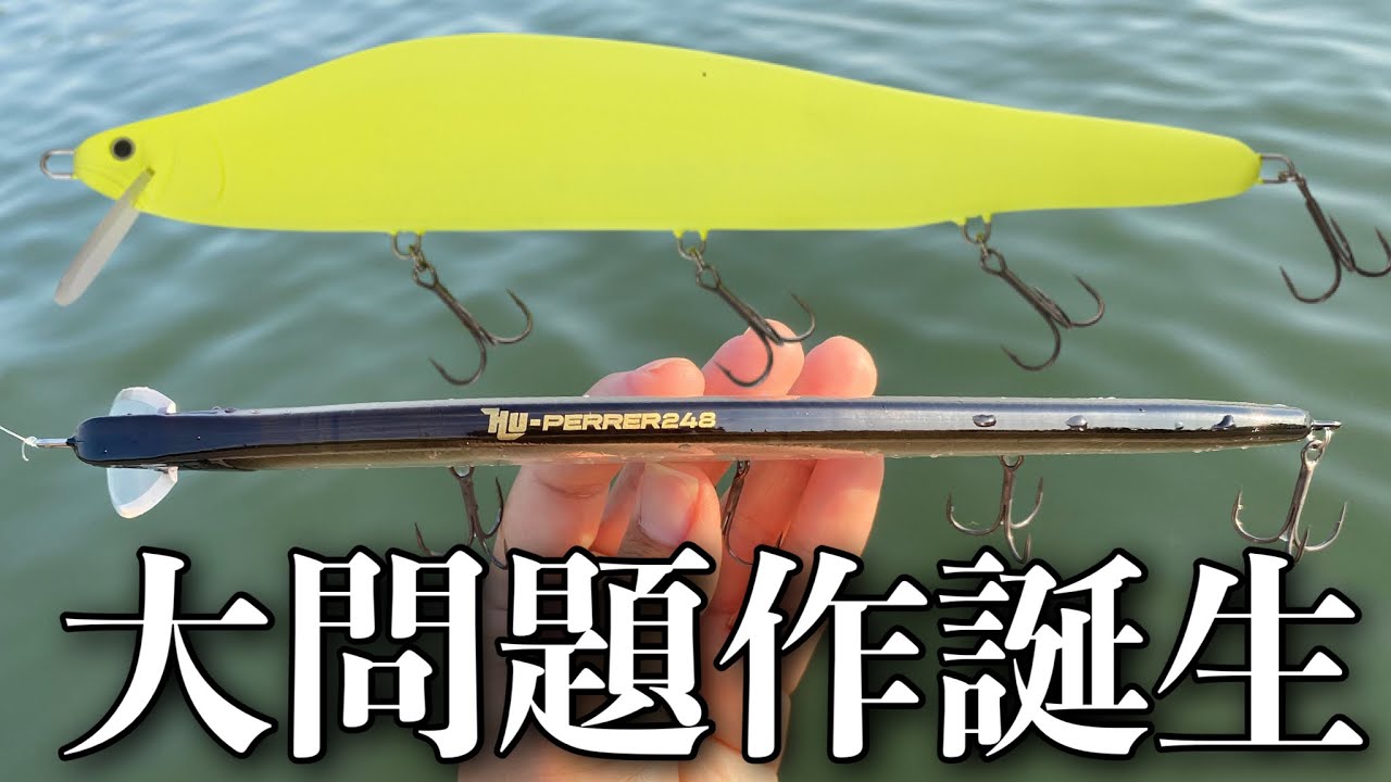 バス釣り】賛否両論！？全長25cm極薄ビッグベイトのアクションが時代の